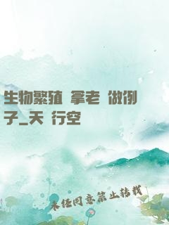 生物繁殖課拿老師做例子