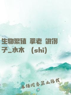 生物繁殖課拿老師做例子