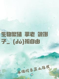 生物繁殖課拿老師做例子