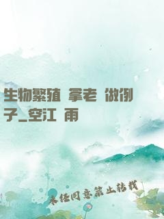 生物繁殖課拿老師做例子