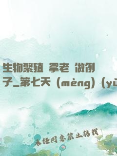 生物繁殖課拿老師做例子