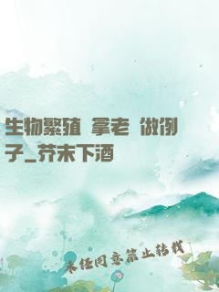 生物繁殖課拿老師做例子