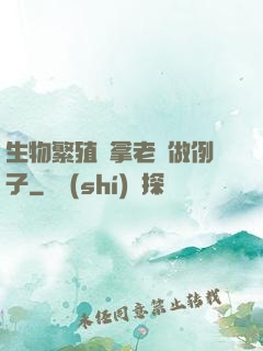 生物繁殖課拿老師做例子