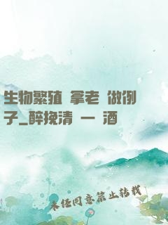 生物繁殖課拿老師做例子