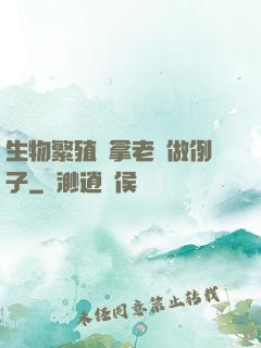 生物繁殖課拿老師做例子