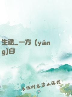 生途