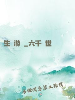 生還游戲