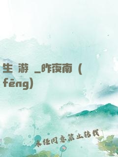 生還游戲