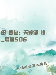 田園春色：天嫁俏廚娘