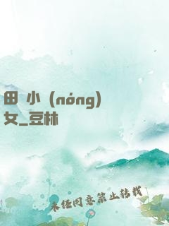 田間小農(nóng)女