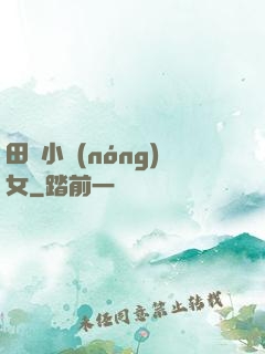 田間小農(nóng)女