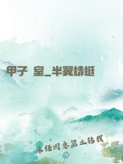 甲子畫室