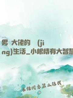 男裝大佬的電競(jìng)生活