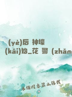 畢業(yè)后從神壕開(kāi)始