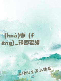 畫(huà)春風(fēng)