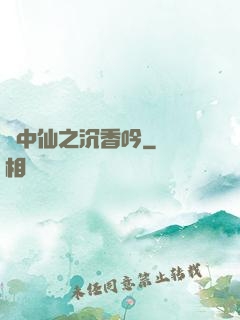 畫中仙之沉香吟