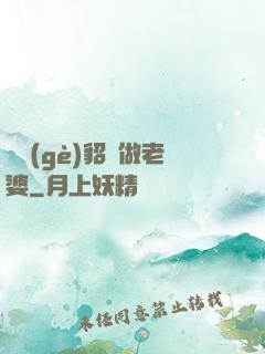 畫個(gè)貂蟬做老婆
