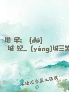 畫地為牢：獨(dú)寵傾城絕妃