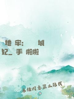 畫地為牢：獨寵傾城絕妃