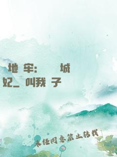 畫地為牢：獨寵傾城絕妃