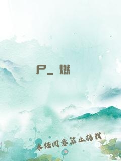 畫尸