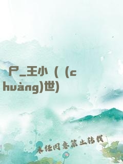 畫尸