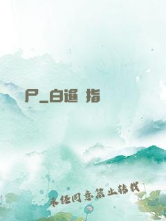 畫尸