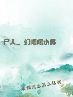 畫尸人