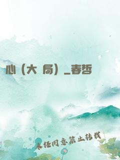 畫心（大結局）