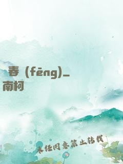 畫春風(fēng)