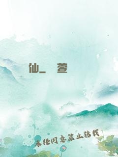 畫瀾仙