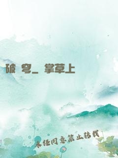 畫破蒼穹