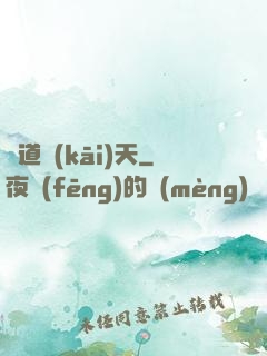 畫道開(kāi)天