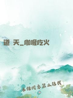 畫道開天