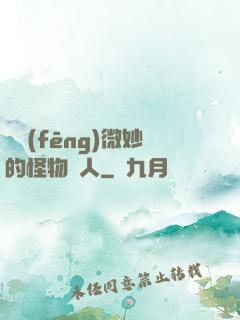 畫風(fēng)微妙的怪物獵人