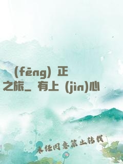 畫風(fēng)糾正之旅