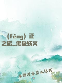 畫風(fēng)糾正之旅