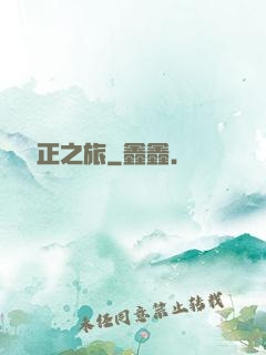 畫風糾正之旅