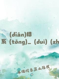 畫龍點(diǎn)睛系統(tǒng)