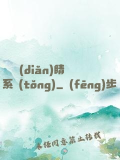 畫龍點(diǎn)睛系統(tǒng)