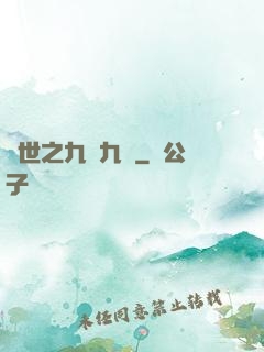 異世之九陰九陽