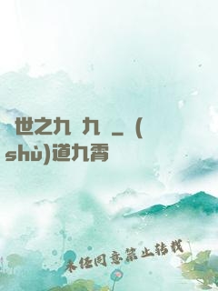 異世之九陰九陽