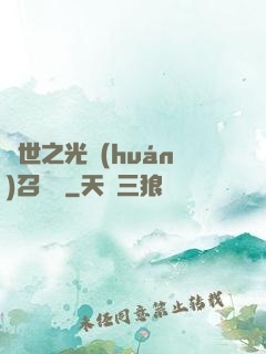 異世之光環(huán)召喚師