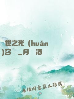 異世之光環(huán)召喚師