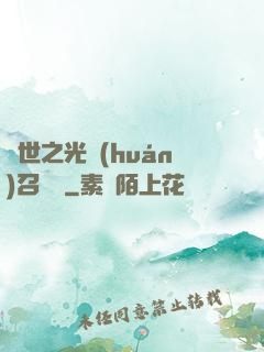 異世之光環(huán)召喚師