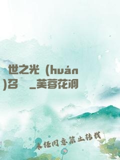異世之光環(huán)召喚師