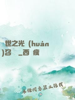異世之光環(huán)召喚師
