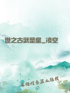 異世之古武圣皇