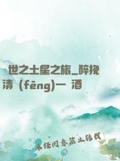 異世之土星之旅