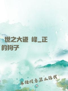 異世之大道巔峰